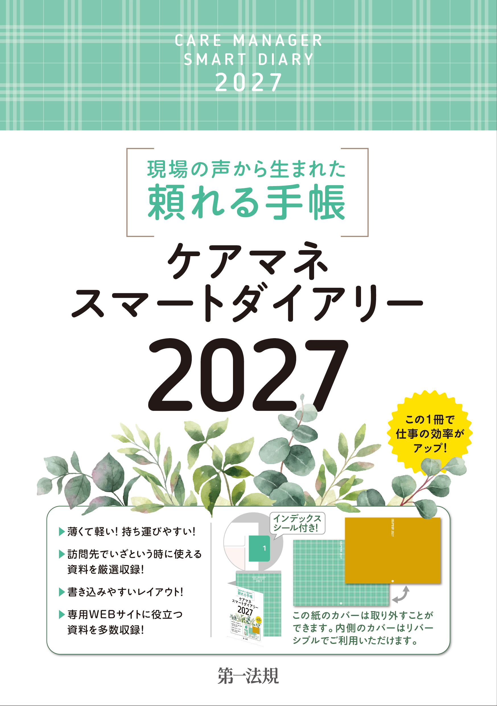 diary2027.jpg